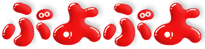 Puyo Puyo logo for GameBoy